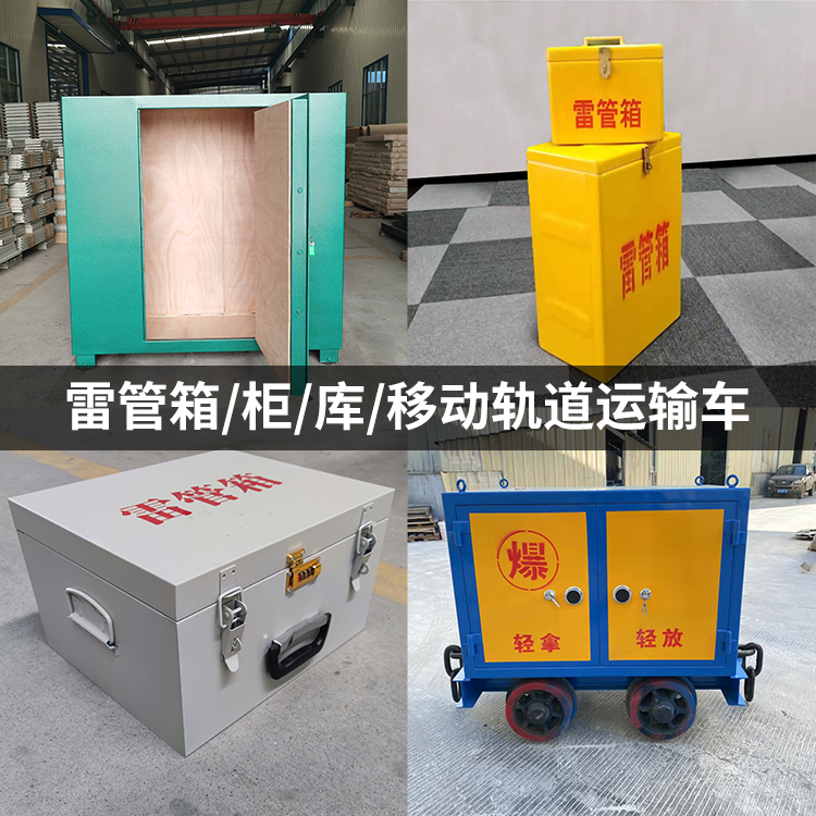 廊坊火工品存放箱的种类与核心优点全解析
