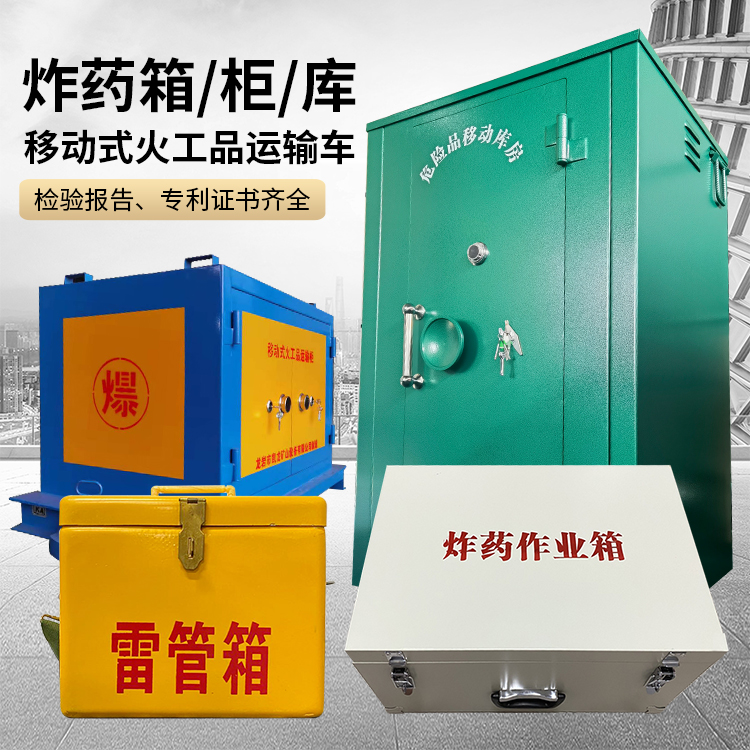 廊坊易爆品存放柜 炸药柜 凯龙火工品存放柜型号解析与核心功能